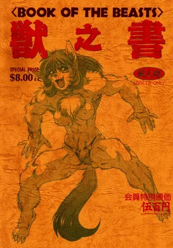 (C49) [Team Shuffle (Various)] Kemono no Sho Ni - Book of the Beasts 2 manga cover