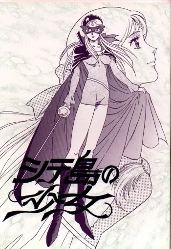 (C46) [Bible (Various)] Shite tou no Shoujo (La Seine no Hoshi) [Incomplete] manga cover
