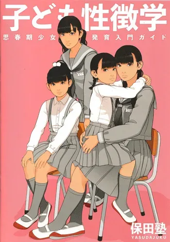 [Yasudajuku (Yasuda Yasuhiro, Shinchou ni Kansuru Kousatsu)] Kodomo Seichougaku Shishunki Shoujo Hatsuniku Nyuumon Guide manga cover