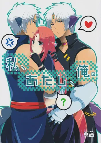 (C83) [allo (Nagashiro Rouge)] Watashi, Atashi, Ore. (Mahou Shoujo Lyrical Nanoha) manga cover