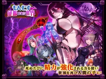 [Dieselmine] Monmusu ni Seifuku Sareta Sekai manga cover