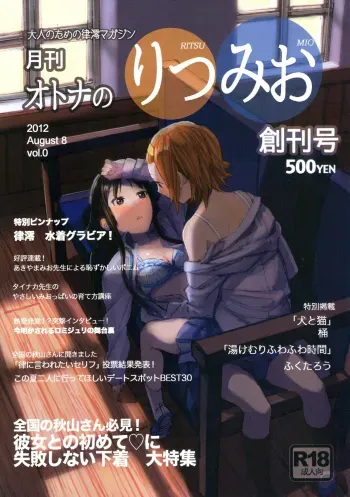 Monthly Issue - First Release of Mio and Ritsu for Adults manga cover