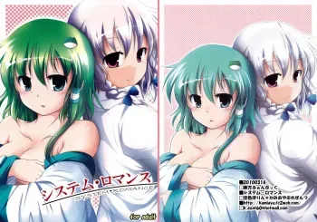 [Sorairo Porin(Kamiaya)] System.Romance (Touhou Project) [English] manga cover