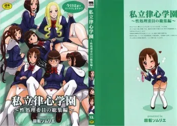 (C86) [Kaiten Sommelier (13.)] Shiritsu Risshin Gakuen ~Seishori Iin Soushuuhen~ manga cover
