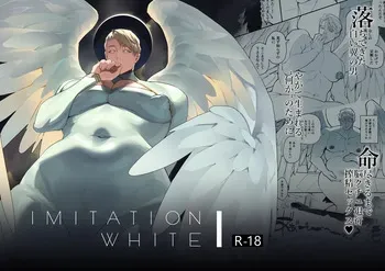 [Mainichi Yakiniku (Seiouka)] IMITATION WHITE manga cover