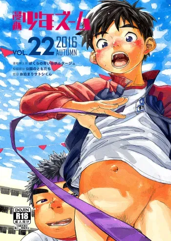 Manga Shounen Zoom Vol. 22 manga cover
