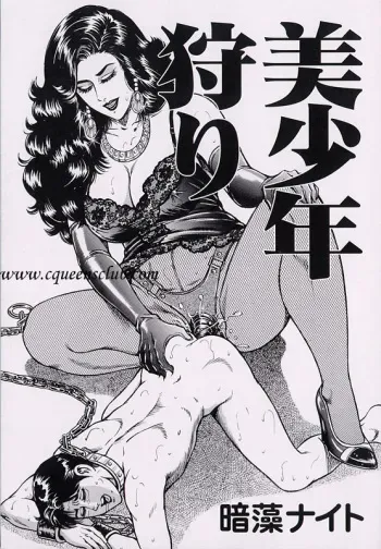 [Anmo Night] Handsome youth audition [English] manga cover