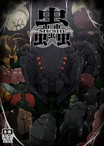 [TeruTeruGirl (Amano Teru)] Mushi Mushi Mushi manga cover
