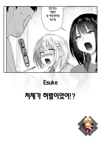 [Esuke] Gimai-chan wa Yariman rashii!? | 처제가 허벌이었어!? (COMIC Kairakuten 2026-08) [Korean] [Team Edge] [Decensored] manga cover
