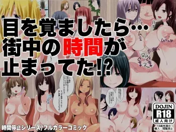 [DLmate] Me wo Samashitara Machijuu no Jikan ga Tomatteta? manga cover