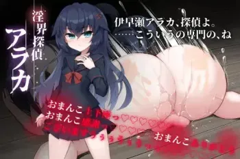 [KENSHISUKI Square] Erotic Detective Araka ~JK Exorcist Mystery Style ADV~ manga cover