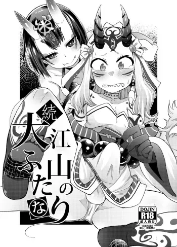 [Amagaeru to Sprocket (Amagaeru)] Zoku Ooeyama no Futanari (Fate/Grand Order) [Digital] manga cover