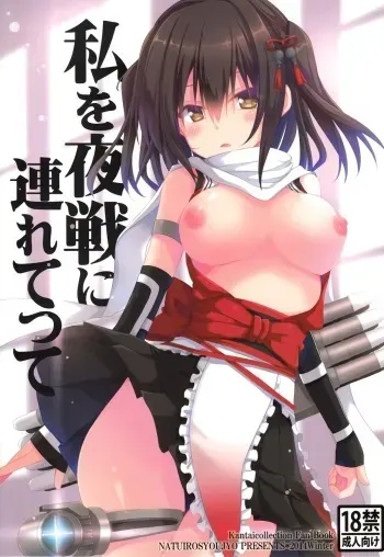 (C87) [Natsuiro Shoujo (Takanashi Haruto)] Watashi o Yasen ni Tsuretette (Kantai Collection -KanColle-) manga cover