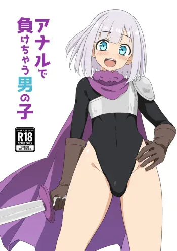 [Akazawa Fuyuki] Anaru de makechau otokonoko manga cover