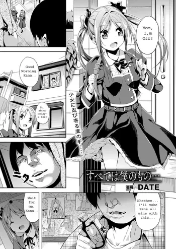 Subete Wa Boku No Mono manga cover