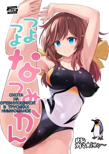 つよつよなつみかん manga cover