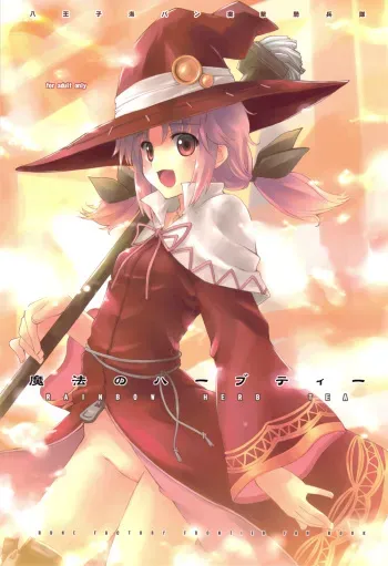 (C76) [Hachiouji Kaipan Totsugeki Kiheitai (Makita Yoshiharu)] RAINBOW HERB TEA (Rune Factory) [English] [SaHa] manga cover