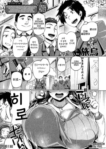 [Tabigarasu] Chibusa-sensei Celebration (COMIC Shitsurakuten 2019-04) [Korean] [Digital] manga cover