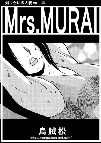[Ikamatsu] Mrs.MURAI manga cover