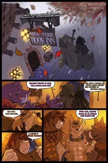 [Gideon] Adventure Hook Inn | Гостинница - "Замануха авантюристов" [Russian] [Furry Fury] manga cover