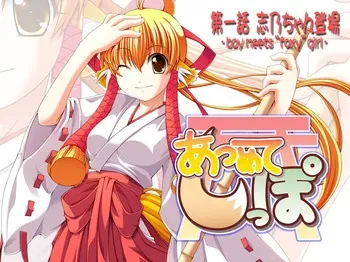 [Atsumete Shippo Production Committee] Atsumete Shippo manga cover