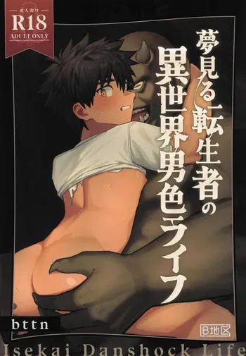 [AREA B (bttn)] Ippatsu Yumemiru tenseisha no i sekai danshoku raifu manga cover