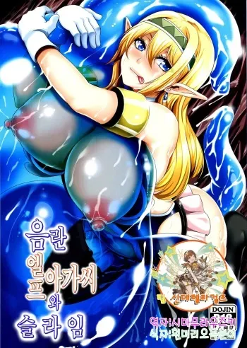 (C89) [Tiramisu Tart (Kazuhiro)] Inran Elf Musume to Slime | 음란 엘프 아가씨와 슬라임 [Korean] [팀 신데렐라걸즈] manga cover