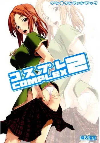 (C67) [P.FOREST (Hozumi Takashi)] Cosplay COMPLEX 2 (Genshiken) manga cover