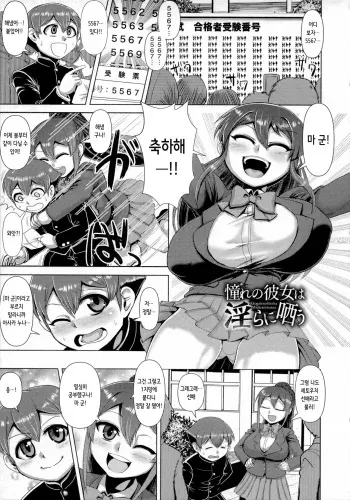 [Naniwadou Matatabi] 憧れの彼女は淫らに哂う | 동경하던 그녀는 음란하게 웃는다 [Korean] manga cover