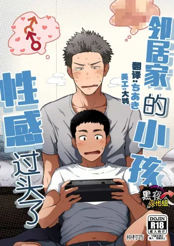 Kinjo no Gaki ga Ero Sugiru manga cover