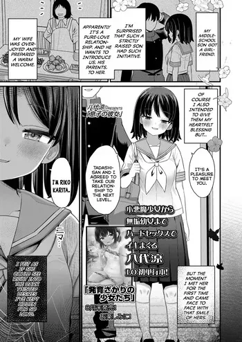 [Yashiro Ryo] Musuko no Kanojo | My Son's Girlfriend (COMIC LO 2025-08) [English] {Mistvern} [Digital] manga cover