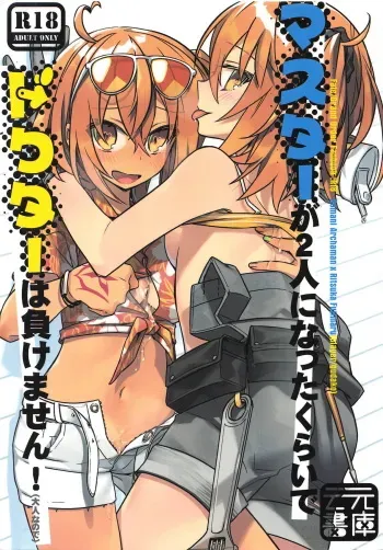 (SPARK13) [Un-moto Shoko (Un-moto)] Master ga Futari ni Natta kurai de Doctor wa Makemasen! (Otona nanode) (Fate/Grand Order) manga cover