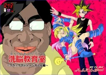 [Alice.Blood] Sennou Kyouiku-shitsu ~Black Magician Girl-hen~ (Yu-Gi-Oh!) manga cover