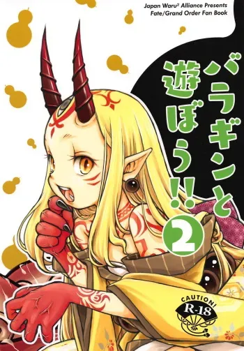 (C94) [Nihon Waruwaru Doumei (Arima Keitarou)] Baragin to Asobou!! 2 (Fate/Grand Order) manga cover