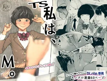 [Katakana de, velokisss] TS. Watashi wa, M.~ Tanetsuke puresu-hen!~ manga cover