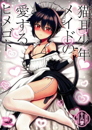 (ShotaFes 19) [Toitoikai (Toitoi)] Nekomimi Shounen Maid no Ai suru Himegoto manga cover
