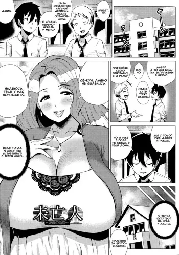 [Yokkora] Miboujin ~Tomo Haha no Yuuwaku~ (Megabody Night ~Watashi no Oniku o Meshiagare~) [Russian] {Okeo} manga cover