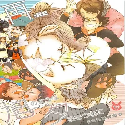 Asahi No You Na Yuuhi O Tsurete [Yaoi] [Doujinshi] manga cover