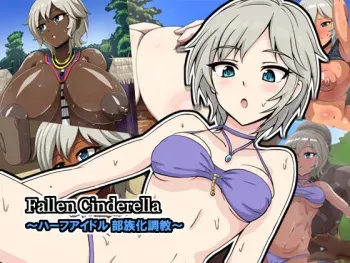 [mega w] Fallen Cinderella 〜Half Idol Buzokuka Choukyou〜 (THE IDOLM@STER CINDERELLA GIRLS) manga cover