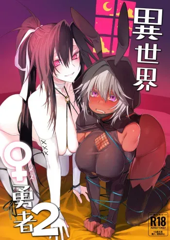 [Gatakomanchi (Komagata)] Isekai Mesu Yuusha 2 [English] [Tigoris Translates] [Digital] manga cover