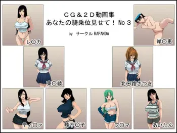 [RAPANDA] CG & 2D Douga Shuu - Anata no Kijoui Misete! No. 3 (Various) manga cover