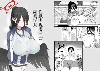 [Hitodattaniku] The vicepresident of the Sexual Activities Committee (Blue Archive) manga cover