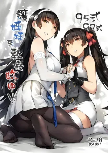 (FF34) [ZEN] Type 95 Type 97, Let Your Big Sister Teach You! (Girl's Frontline) [Korean] manga cover
