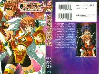 [Kuroi Hiroki, Tamiya Akito] Totsugeki Tenshi Kanon manga cover