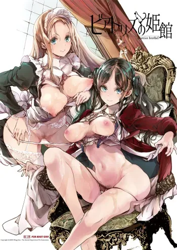 [70 Nenshiki Yuukyuu Kikan (Ohagi-san)] Beatrice Brothel [Digital] [English] [Project Valvrein] manga cover