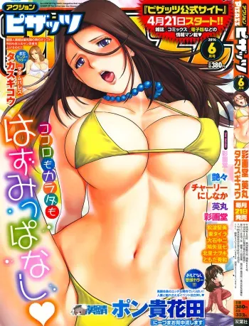 Action Pizazz 2014-06 manga cover