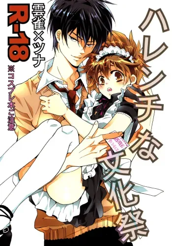 Harenchina Bunka Matsuri | Lewd Culture Festival manga cover