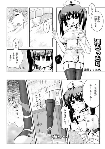 [Teiresias (Taniguchi-san)] Tsukikkiri (Toritsukekke) manga cover