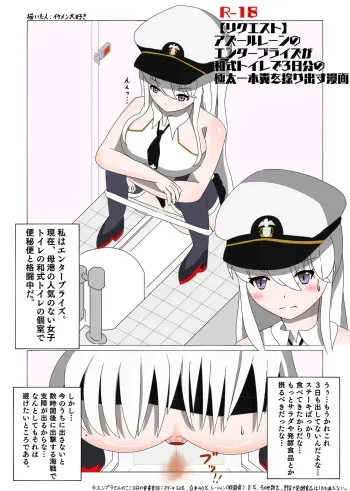 [Ikemen daisuki] A manga in which Enterprise relieves 3 days' worth of poop in a Japanese-style toilet manga cover