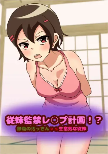 [Kekekokko] Juumai Kankin Rape: Keikaku Mushoku no Ossan vs. Namaiki na Juumai manga cover